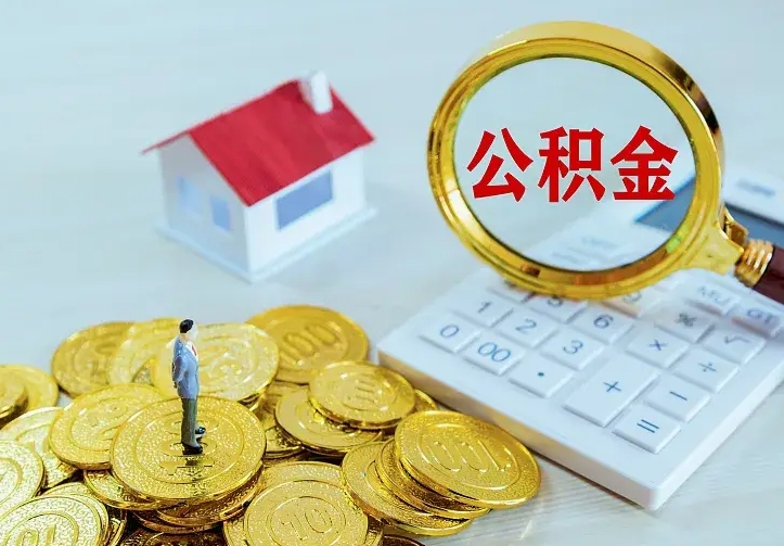 安吉中介靠什么提取了公积金（欠了很多网贷想用公积金还）